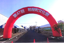 第47回 粕屋町文化祭